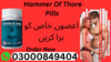 Hammer Of Thore Pills In Multan Image